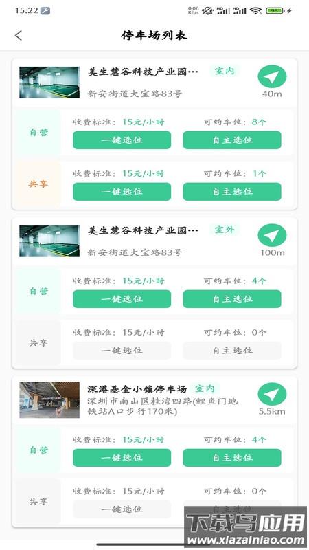 天府智泊APP截图2