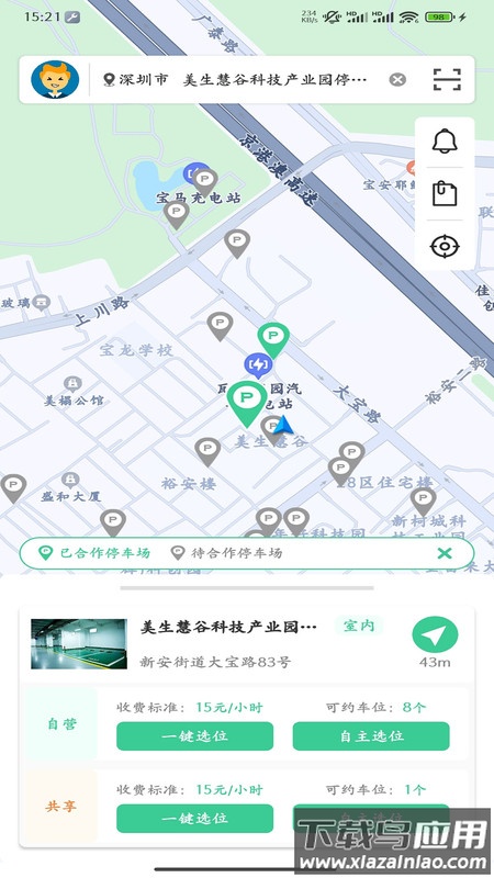天府智泊APP截图3
