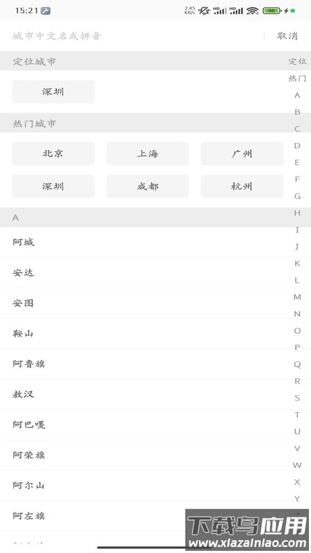 天府智泊APP截图4