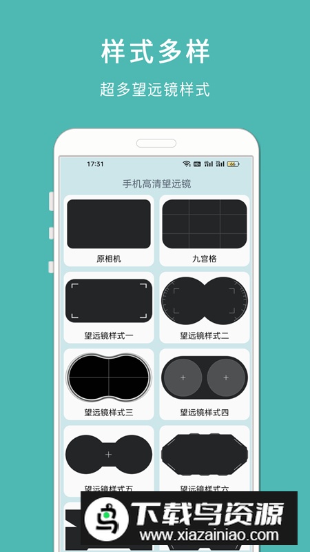 手机高清望远镜app最新版截图1