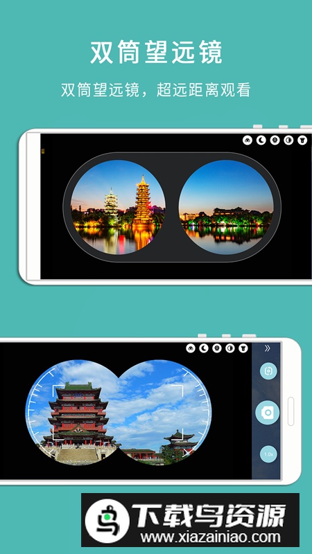 手机高清望远镜app最新版截图4