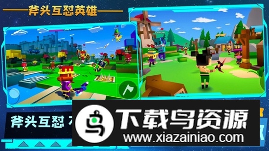 斧头互怼英雄游戏官方版截图3