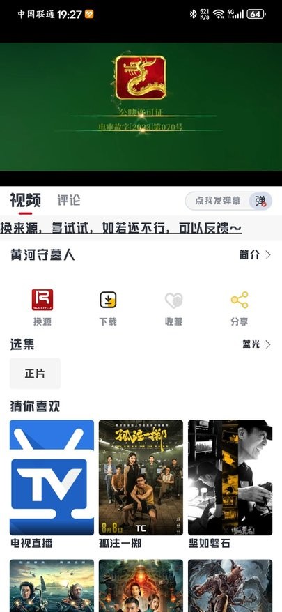 若惜追剧最新版截图3