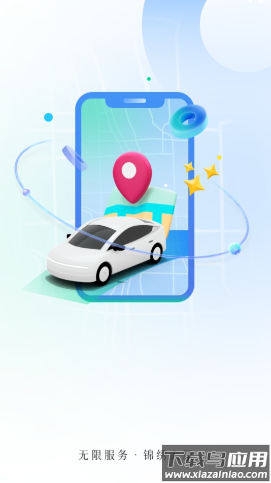 太原行APP下载最新版截图1