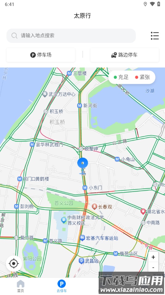 太原行APP下载最新版截图5