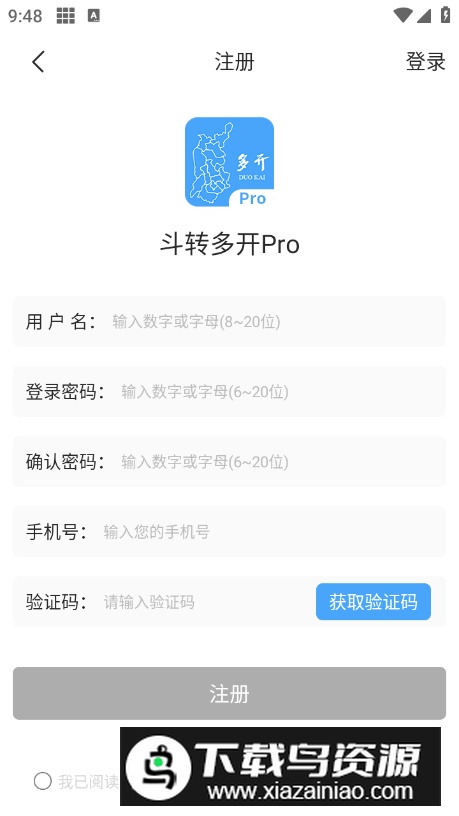 斗转多开Pro免费版最新版截图2