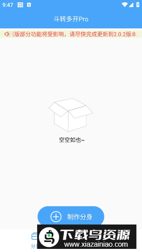 斗转多开Pro免费版最新版截图5