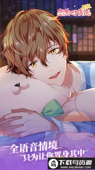 星缘恋爱吧偶像小米版最新版截图3