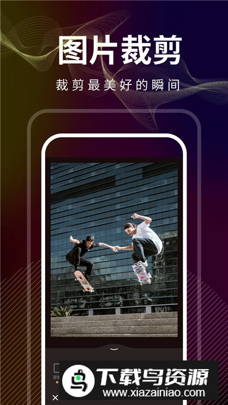 光影修图手机版最新版截图1