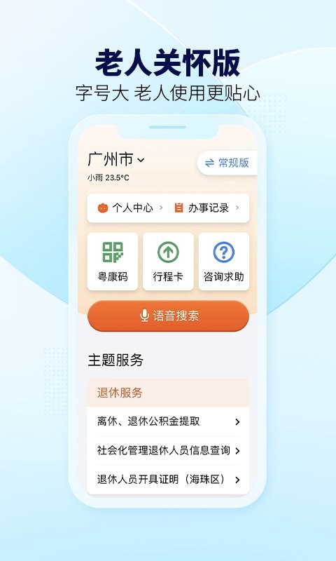 粤省事社保养老资格认证截图2