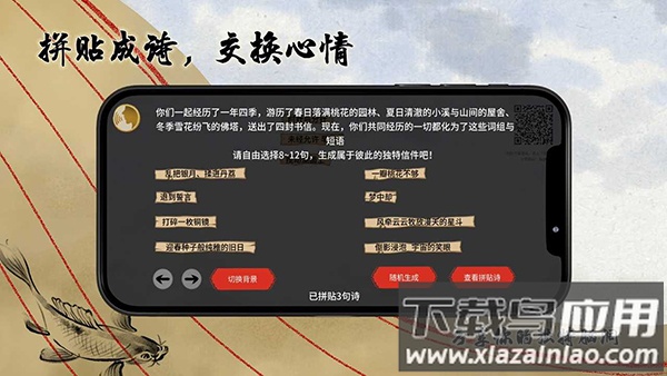 鱼传尺素游戏下载截图1