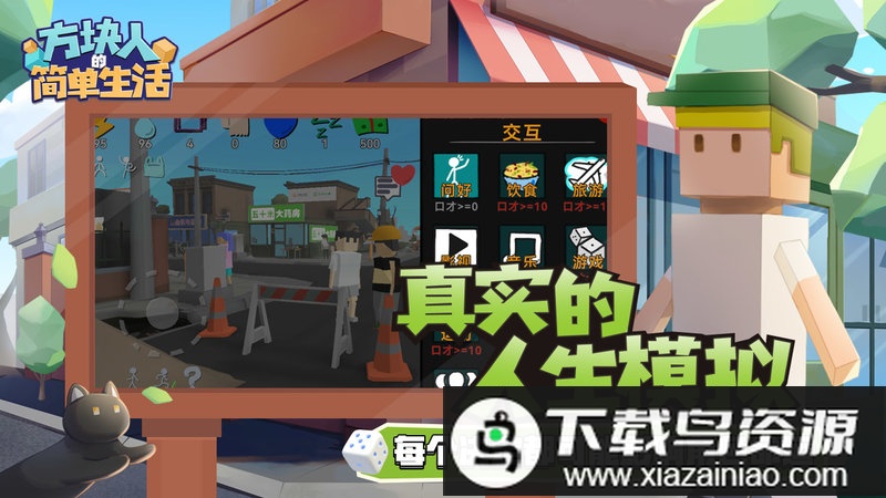 属性与生活3无限金币版最新版截图1