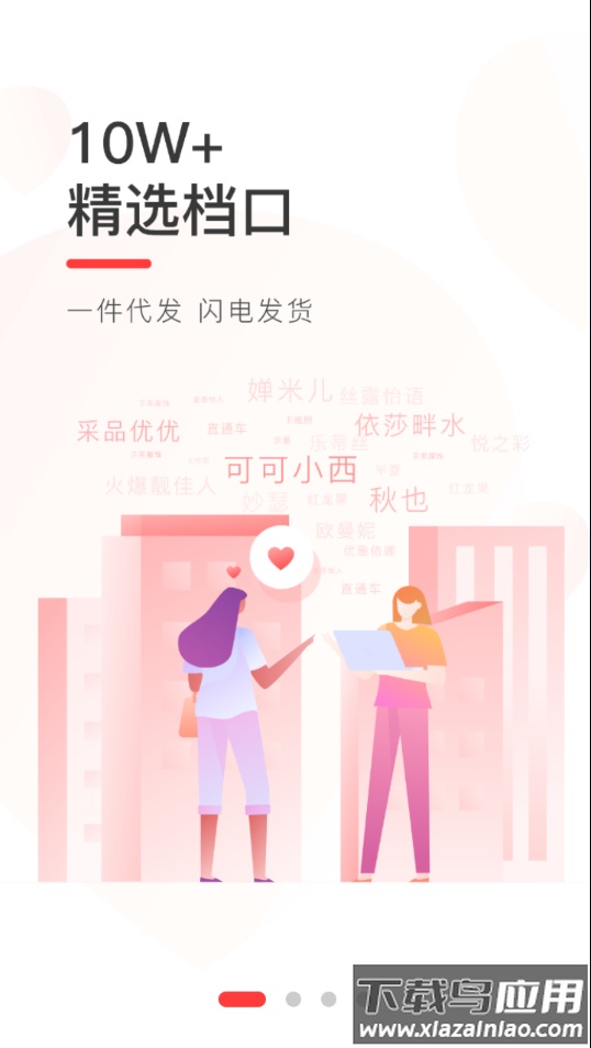 货捕头app官方下载截图1