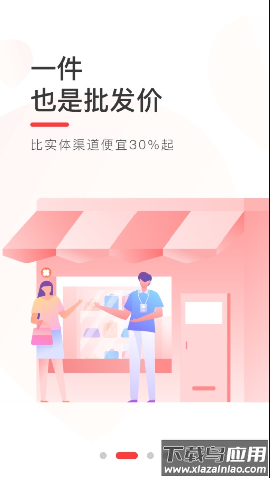 货捕头app官方下载截图2