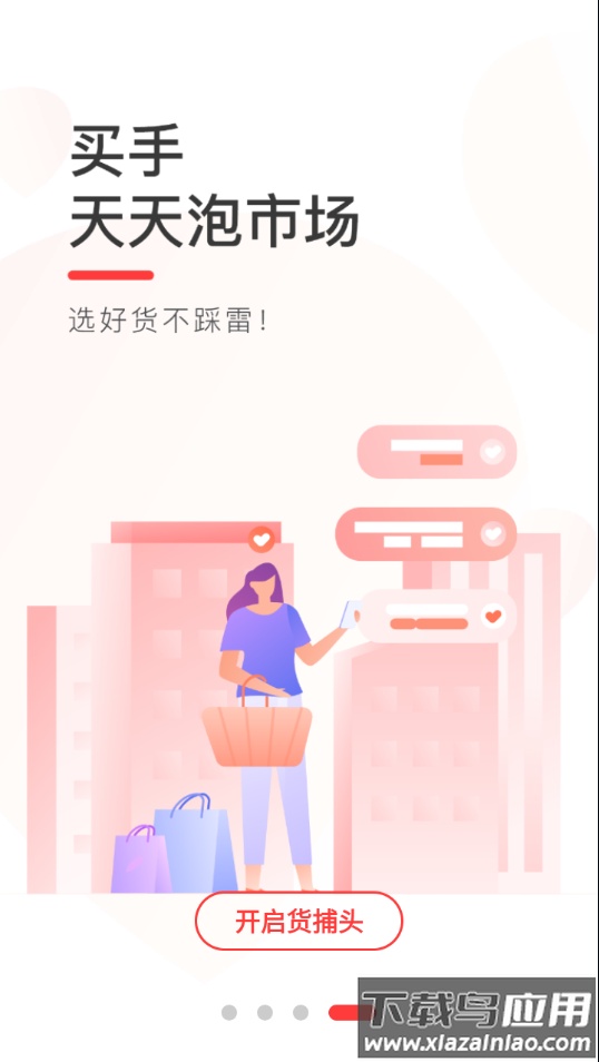 货捕头app官方下载截图4