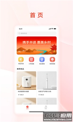 惠美乡村app最新版截图2