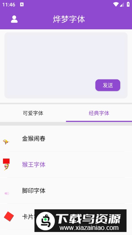 烨梦字体app安卓版截图1