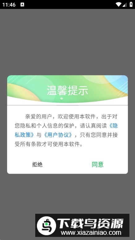 烨梦字体app安卓版截图5