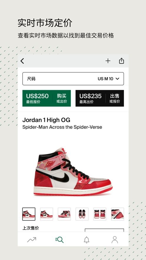stockx二手交易平台截图1