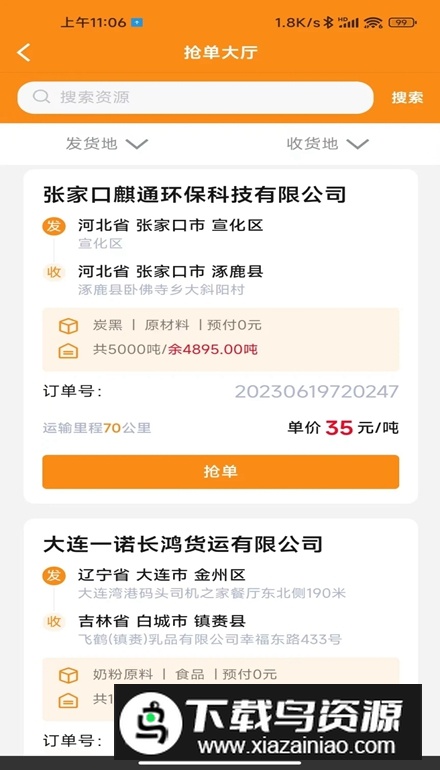 中宝智运司机app官方版截图2