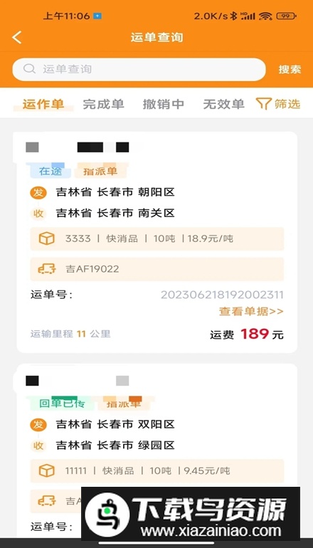 中宝智运司机app官方版截图3