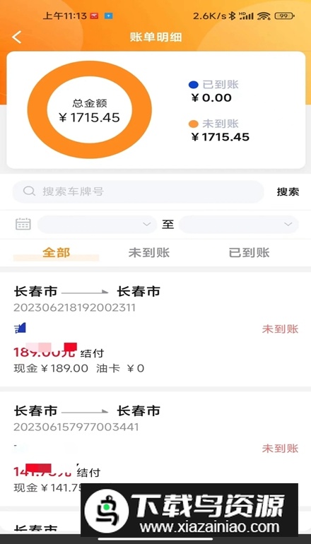 中宝智运司机app官方版截图5