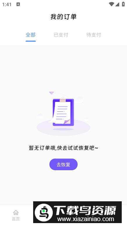 悦科数据恢复app最新版截图2