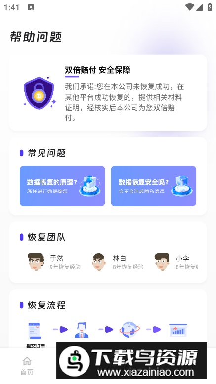 悦科数据恢复app最新版截图3