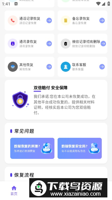 悦科数据恢复app最新版截图4