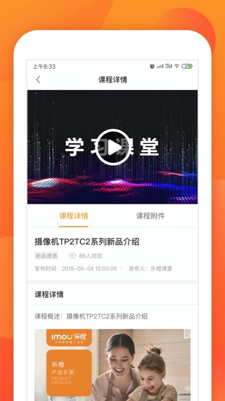 乐橙道官方版截图3