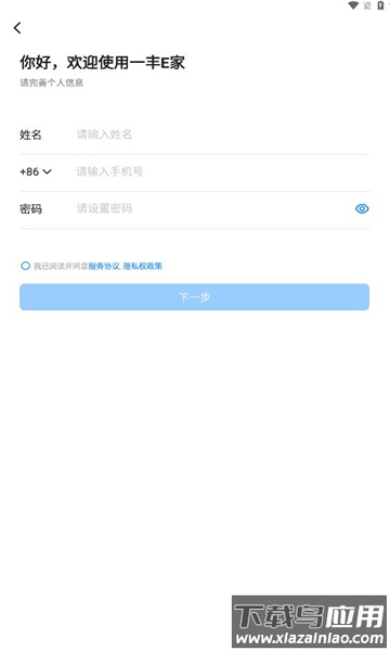 一丰e家app下载截图3