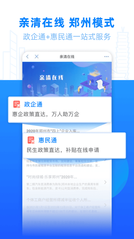 郑好办最新版本截图2