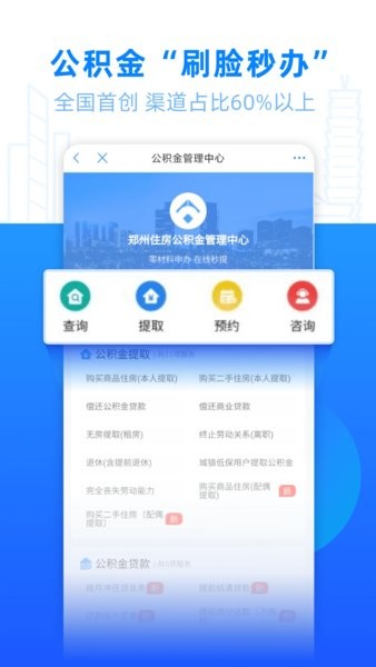郑好办最新版本截图4