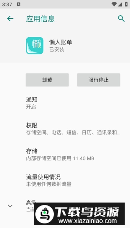 懒人账单app免费版截图4