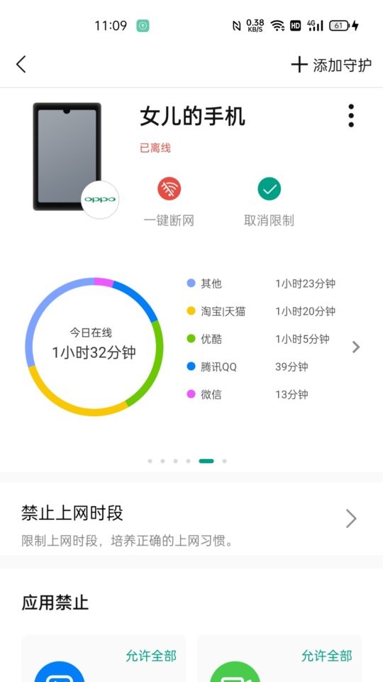 锐捷星耀路由器截图3