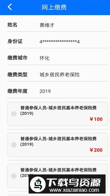 湖南湘税社保app官方最新版截图2