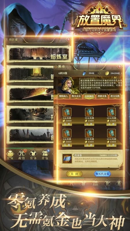 放置魔界破解版折相思截图2