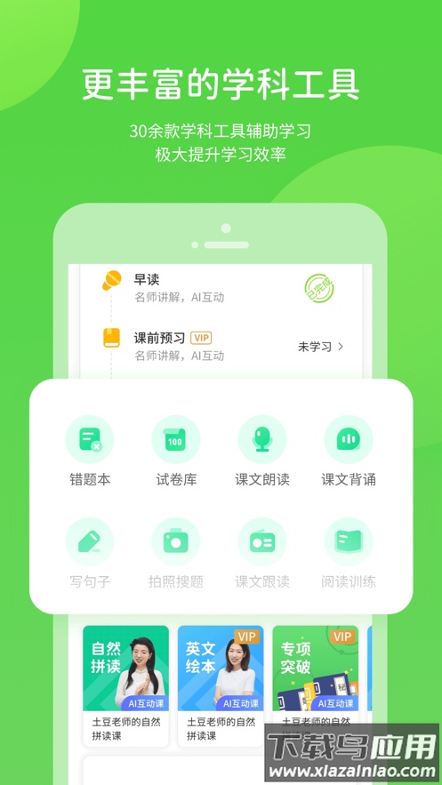 闽教学习app下载截图2