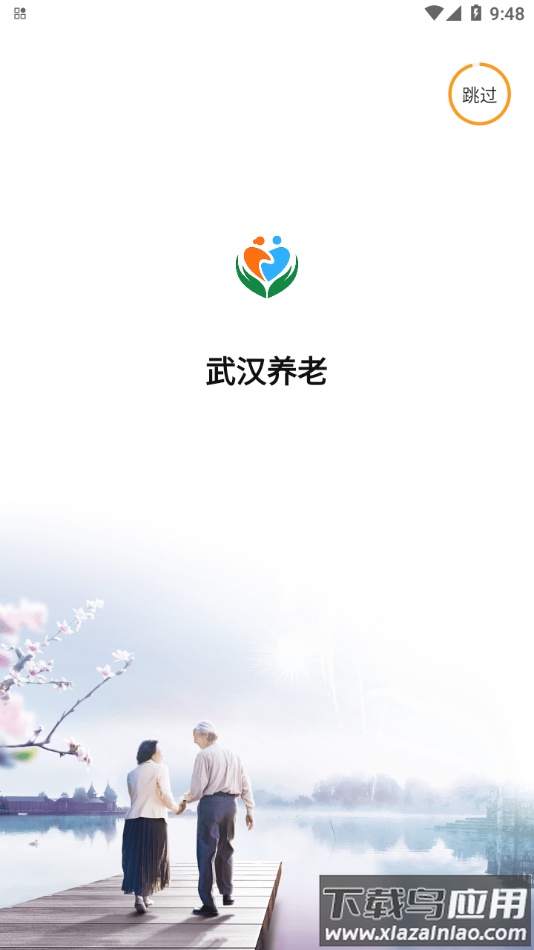 武汉民政养老app截图1
