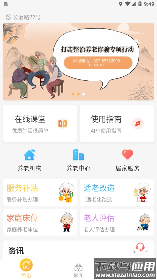 武汉民政养老app截图2