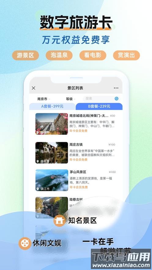 水韵旅游app下载安卓截图1