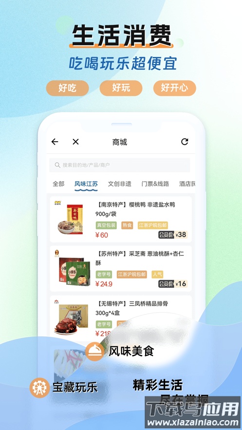 水韵旅游app下载安卓截图3