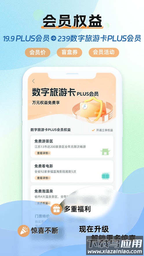 水韵旅游app下载安卓截图4