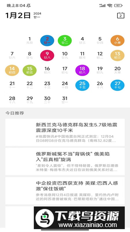 天迹日历app安卓版2024截图2
