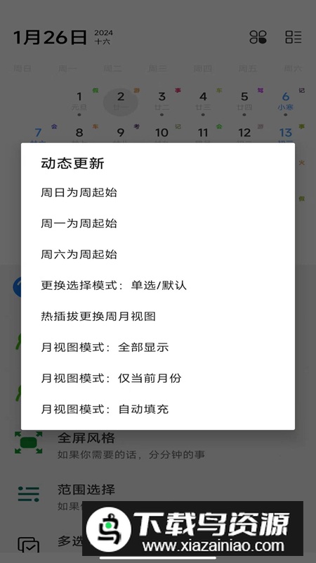 天迹日历app安卓版2024截图3