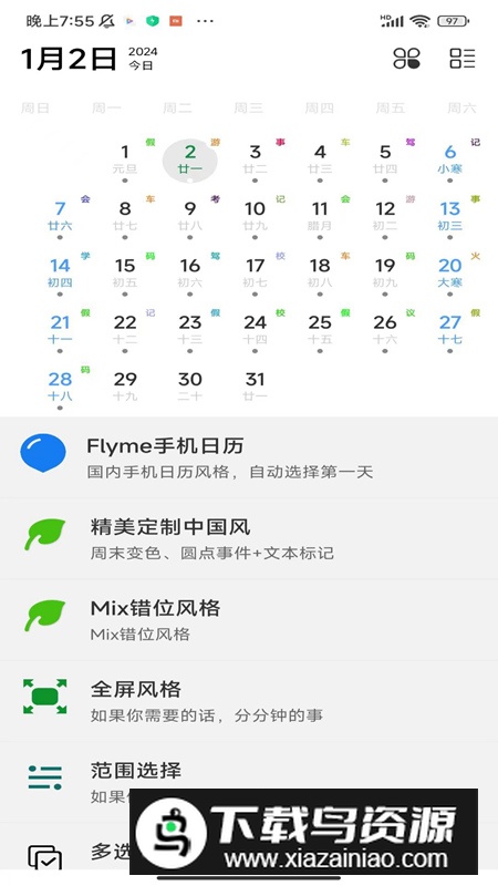 天迹日历app安卓版2024截图4