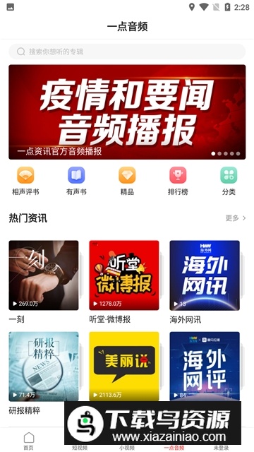 一点资讯大字版app截图2