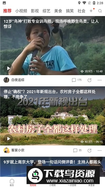 一点资讯大字版app截图3