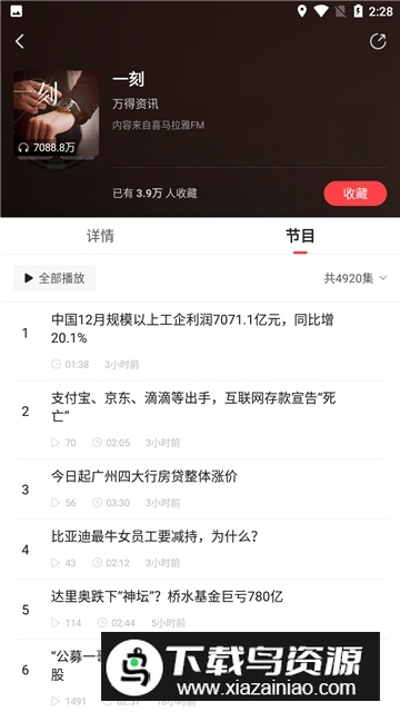 一点资讯大字版app截图4