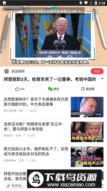 一点资讯大字版app截图5